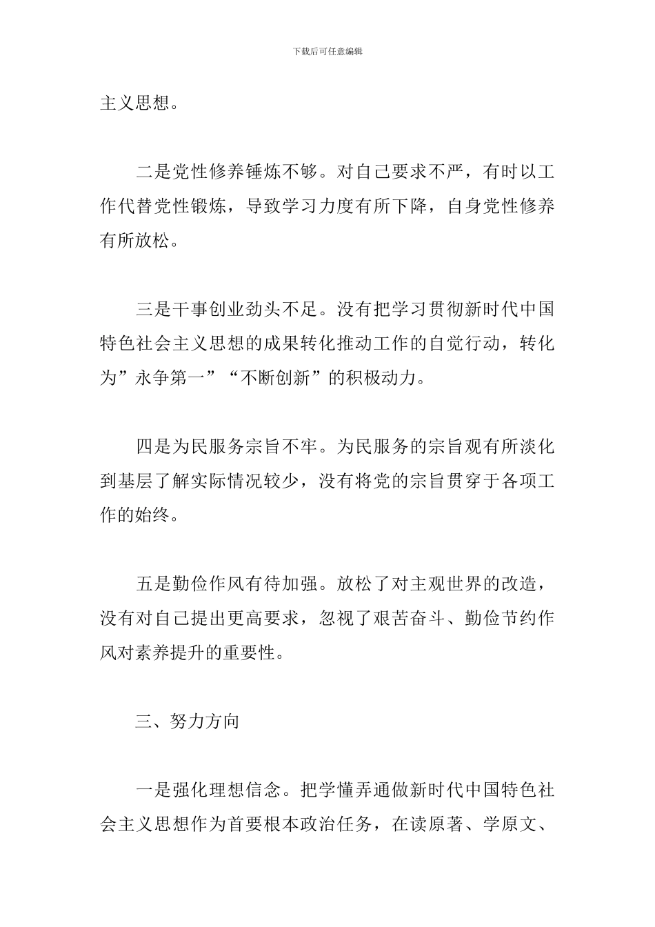 个人检视剖析材料2024党史相关范文_第3页