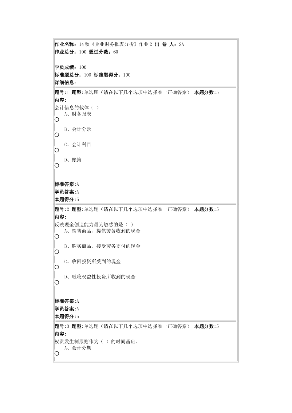 北语14秋《企业财务报表分析》作业2_第1页