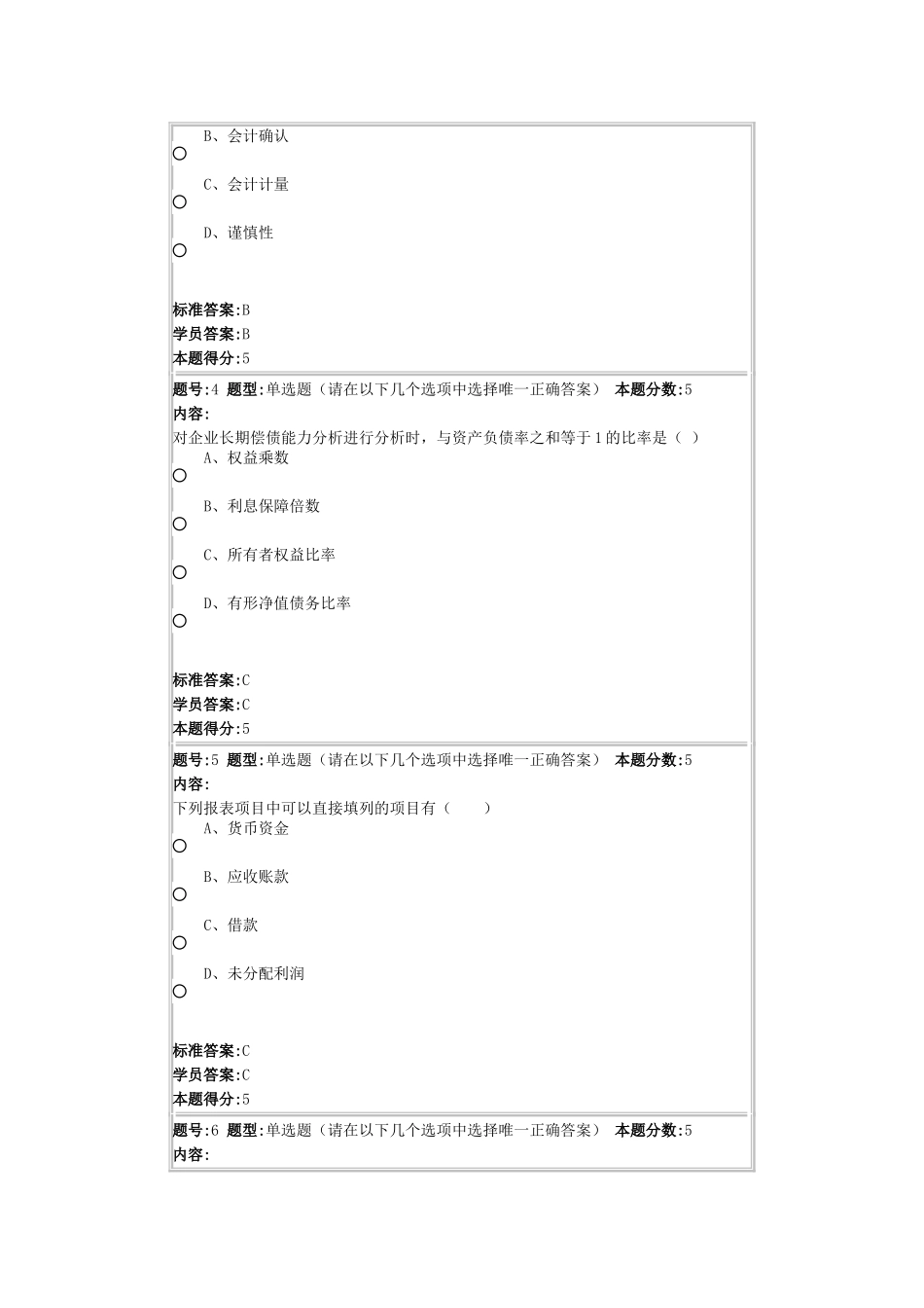 北语14秋《企业财务报表分析》作业2_第2页
