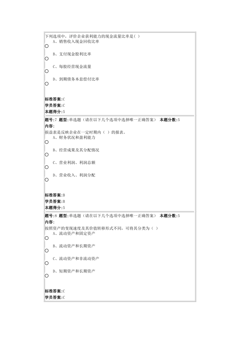 北语14秋《企业财务报表分析》作业2_第3页