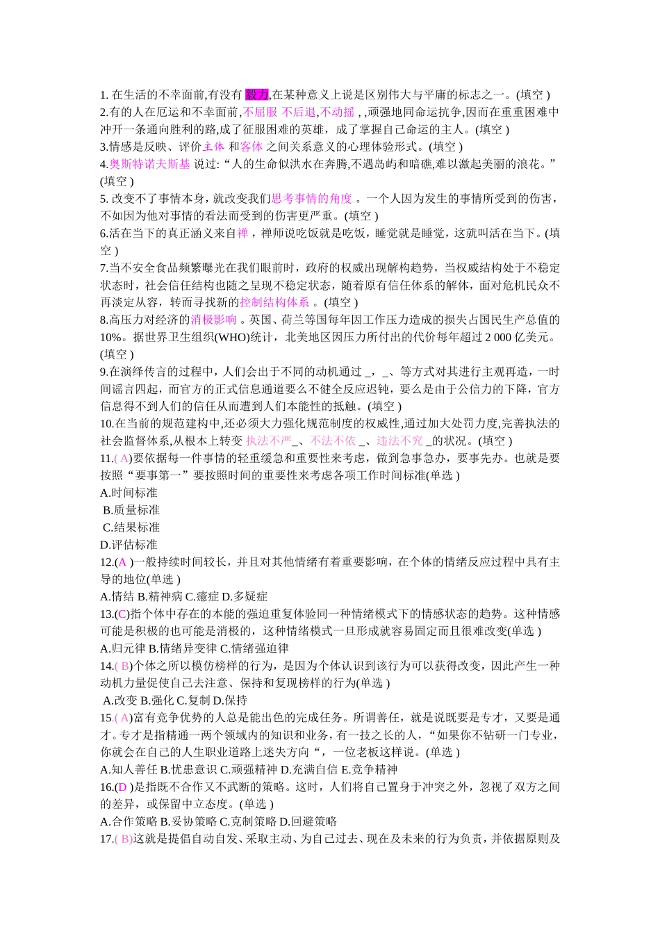 2015年专业技术人员综合素质能力的培养与提升  答案_第1页