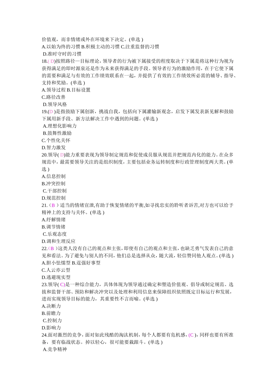 2015年专业技术人员综合素质能力的培养与提升  答案_第2页