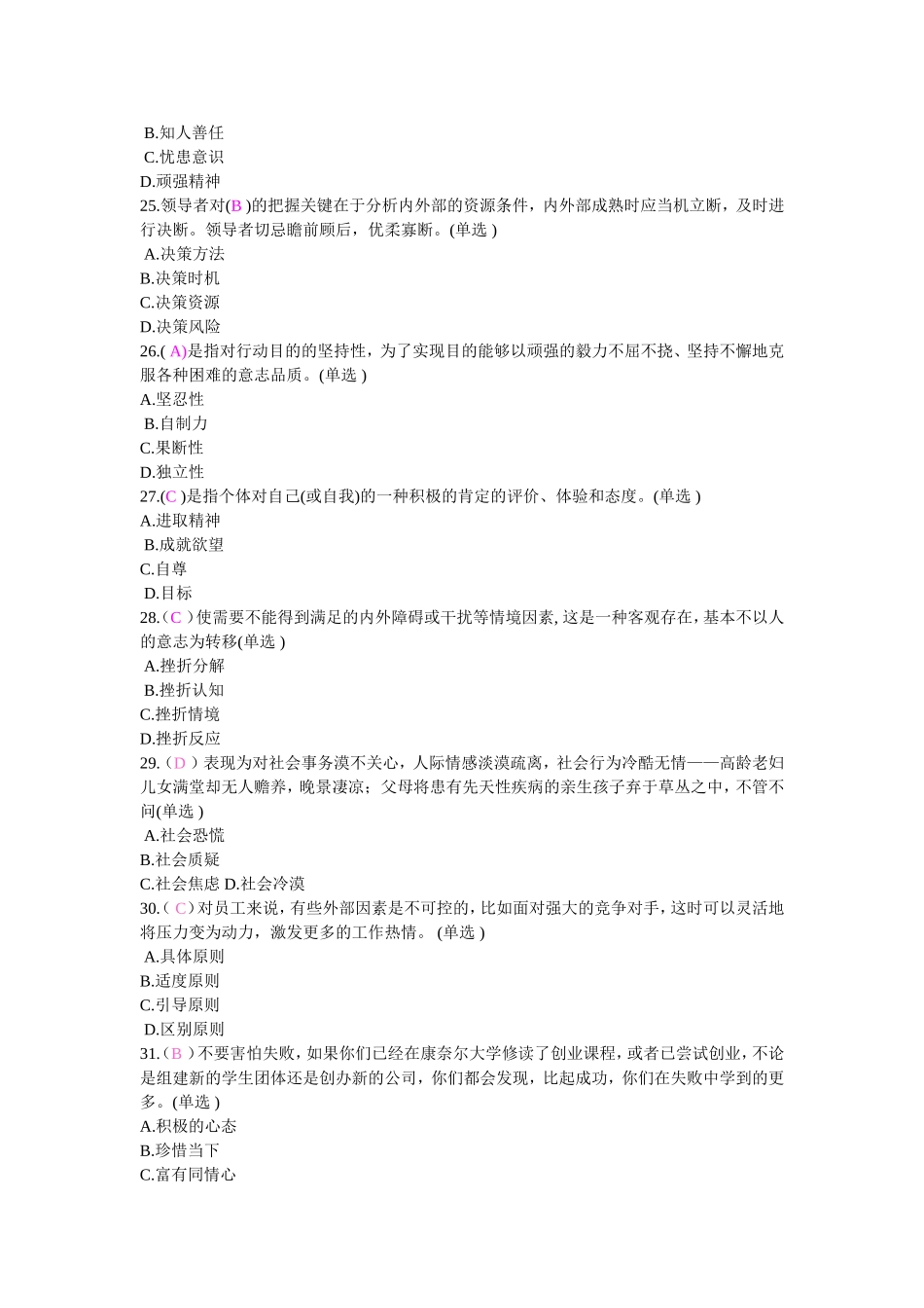 2015年专业技术人员综合素质能力的培养与提升  答案_第3页