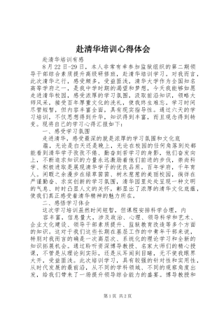 赴清华培训心得体会