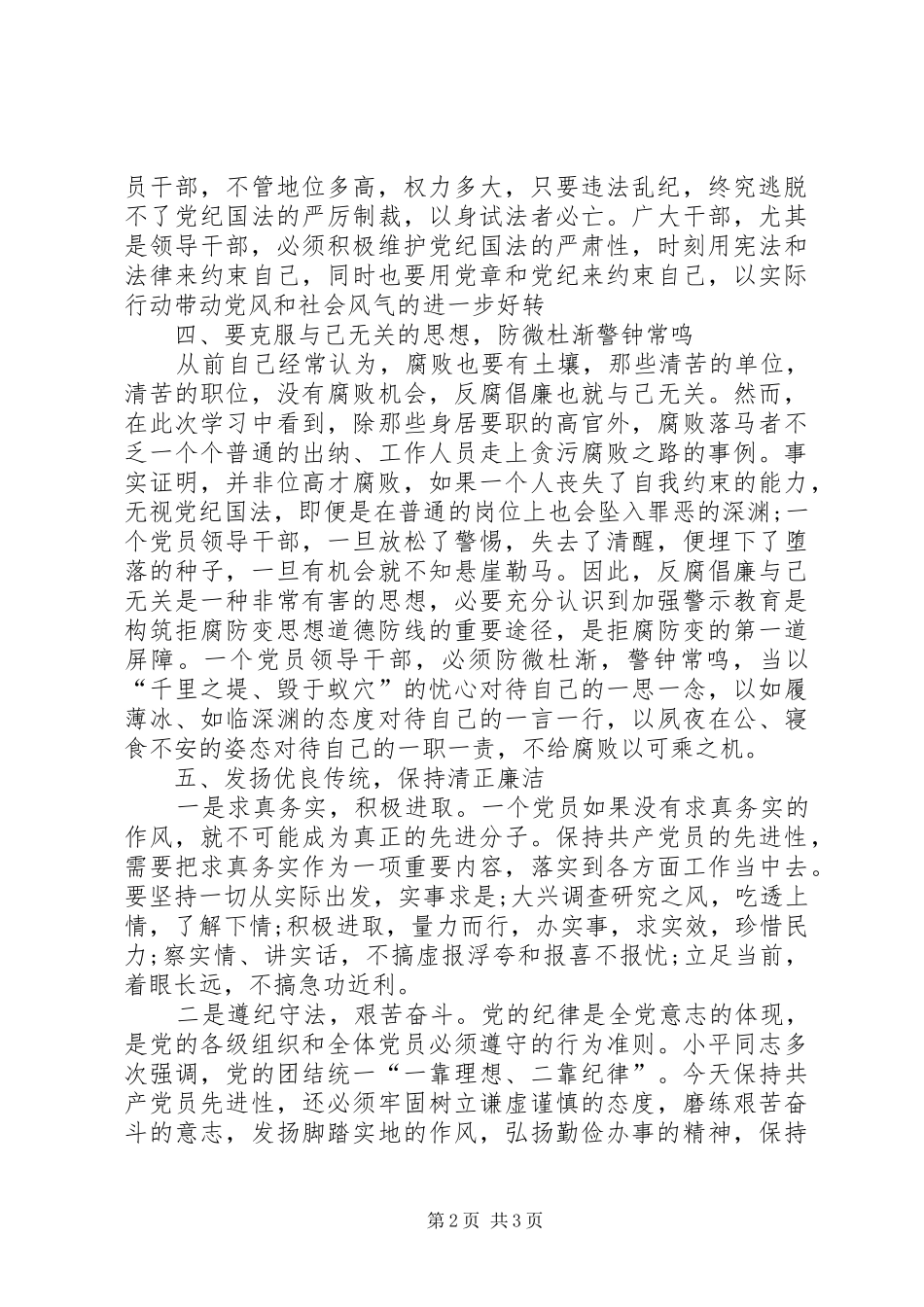 党员干部开展反腐倡廉警示教育学习心得体会_第2页