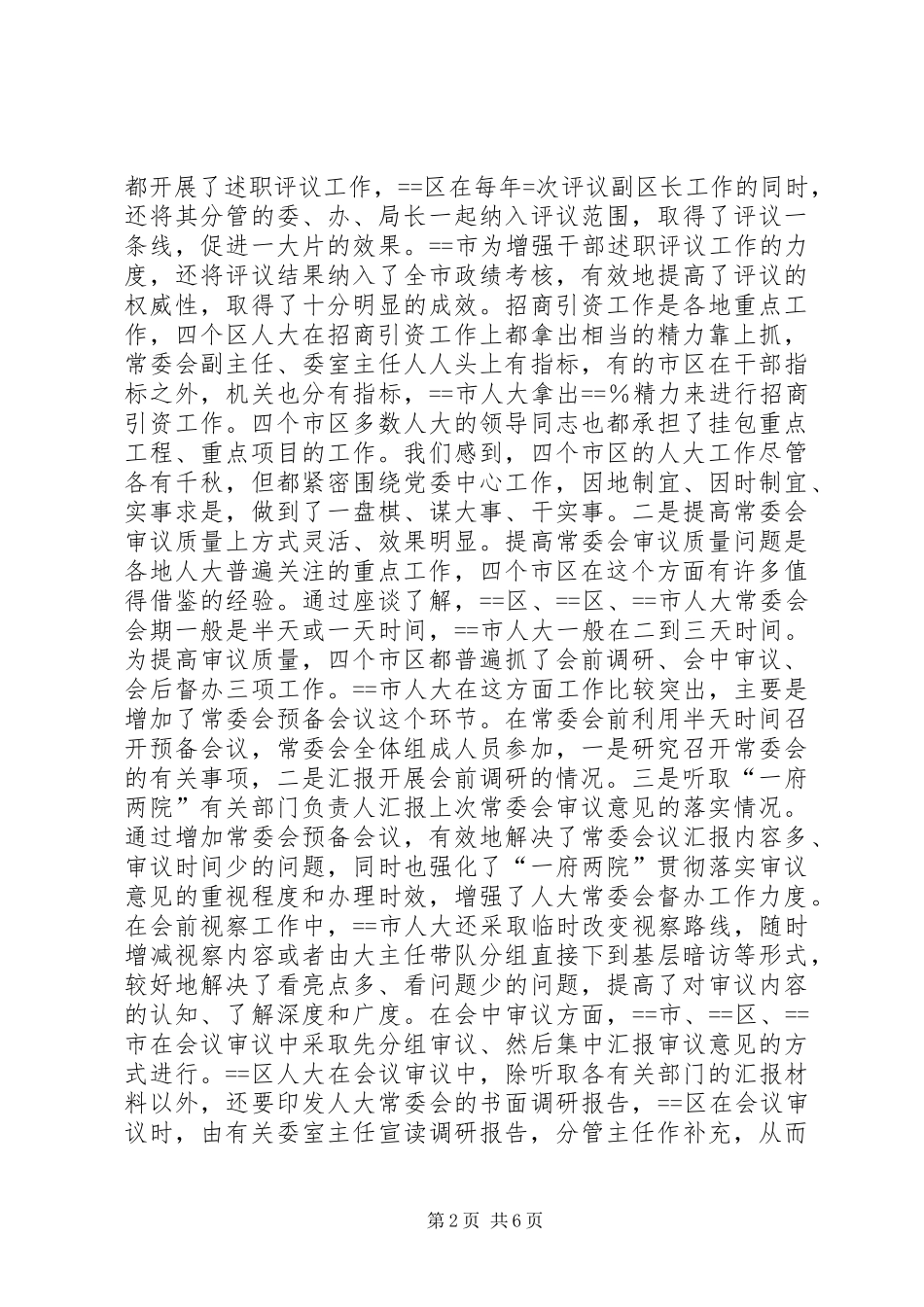 人大关于赴某地学习考察情况的报告_第2页