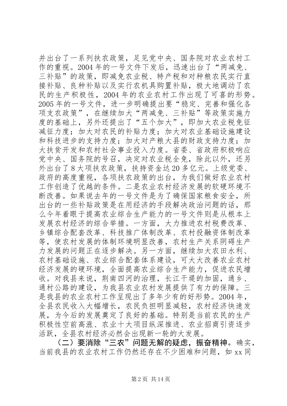 三级干部会议总结讲话_第2页