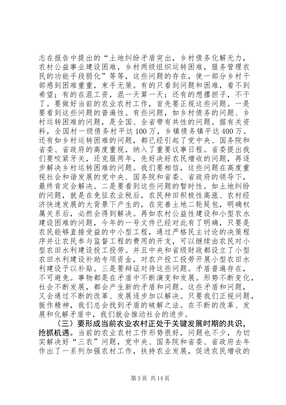 三级干部会议总结讲话_第3页