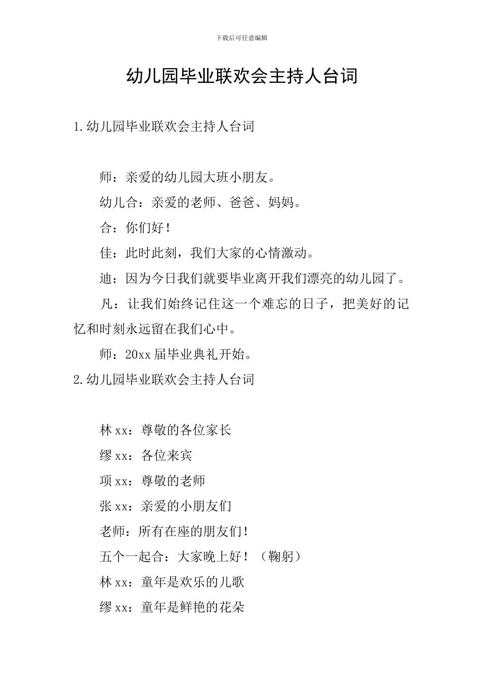 幼儿园毕业联欢会主持人台词_第1页