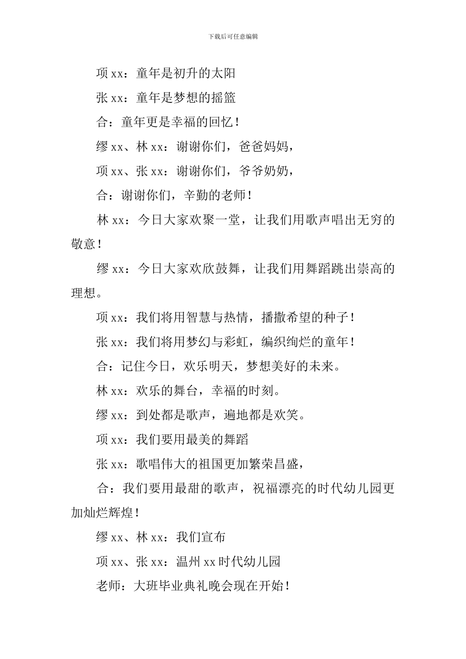 幼儿园毕业联欢会主持人台词_第2页