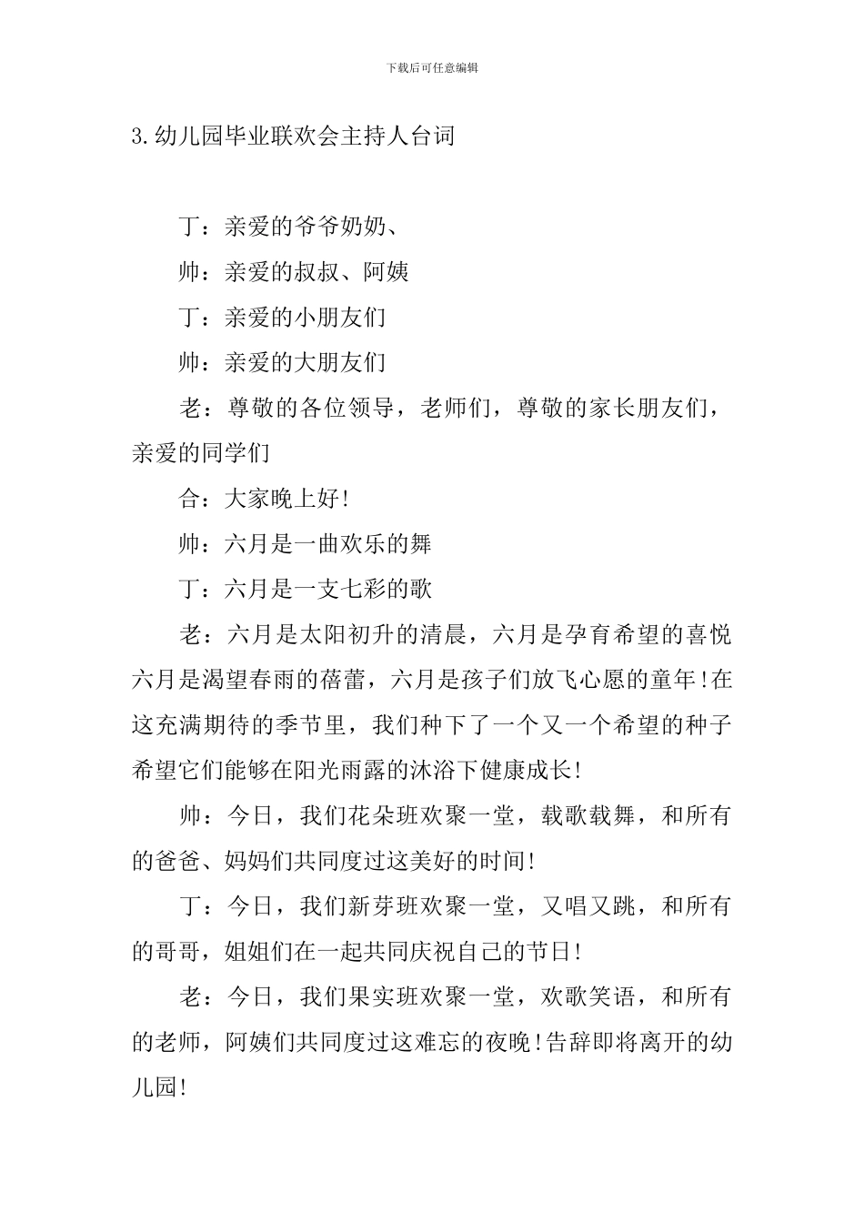 幼儿园毕业联欢会主持人台词_第3页