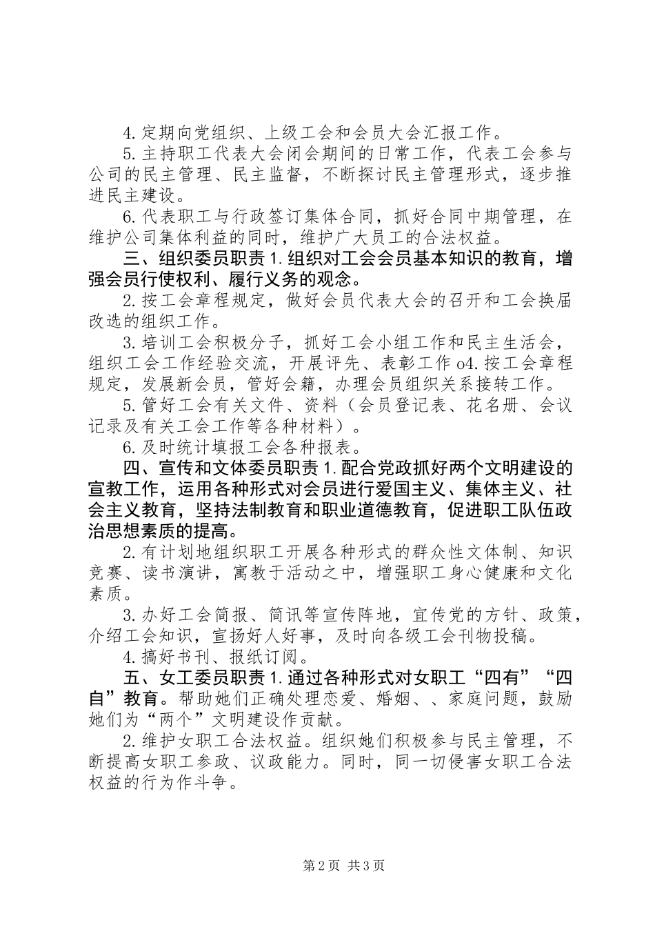 企业工会委员会工作制度_第2页