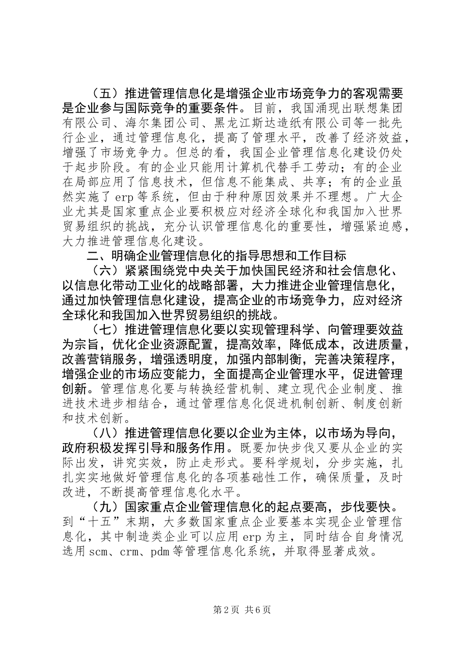 企业信息化意见_第2页