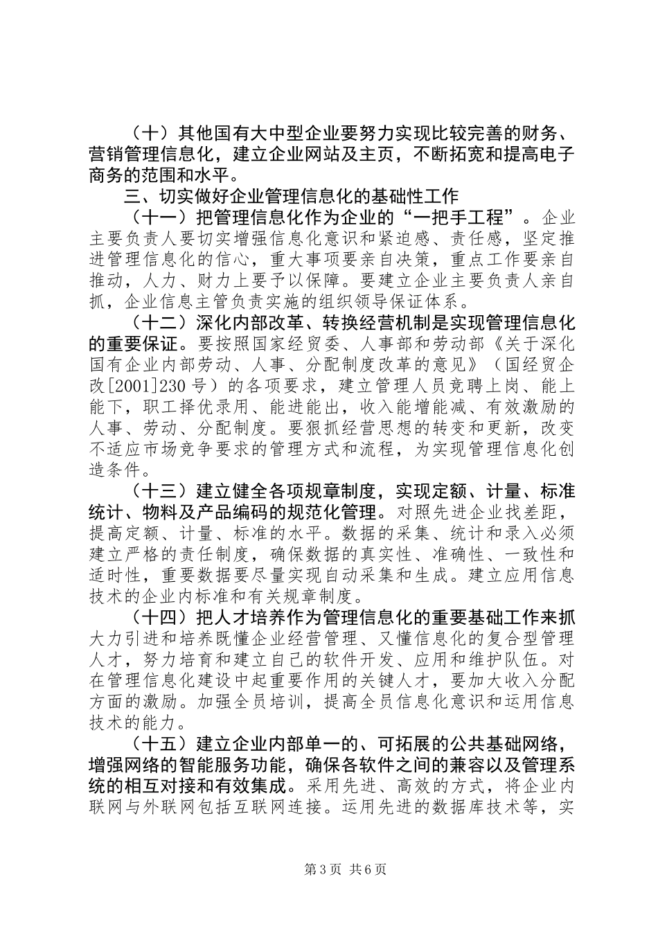 企业信息化意见_第3页