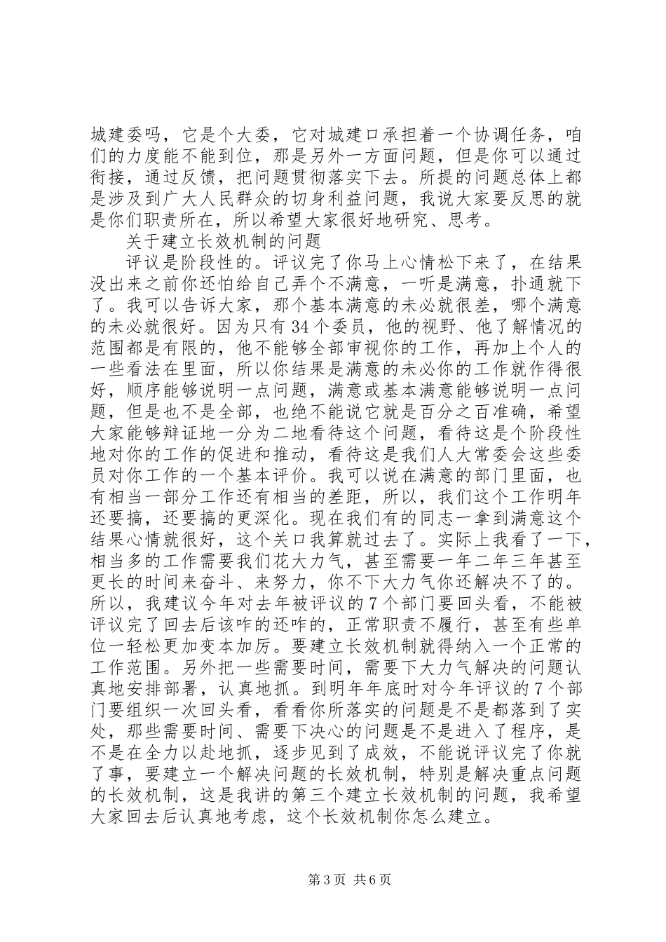 人大监督工作会的讲话_第3页