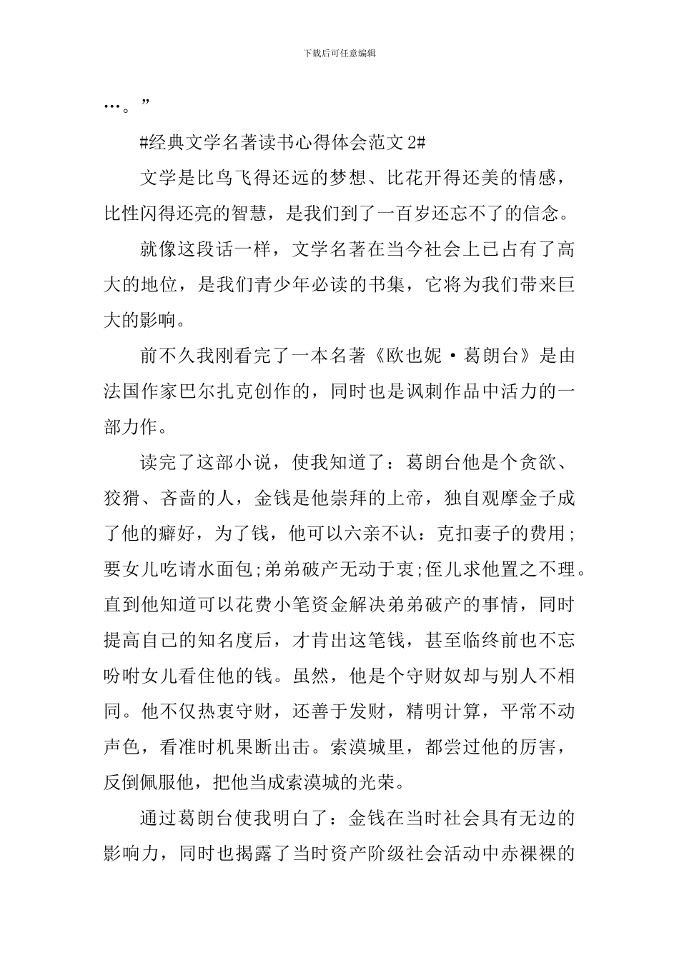 经典文学名著读书心得体会_第2页