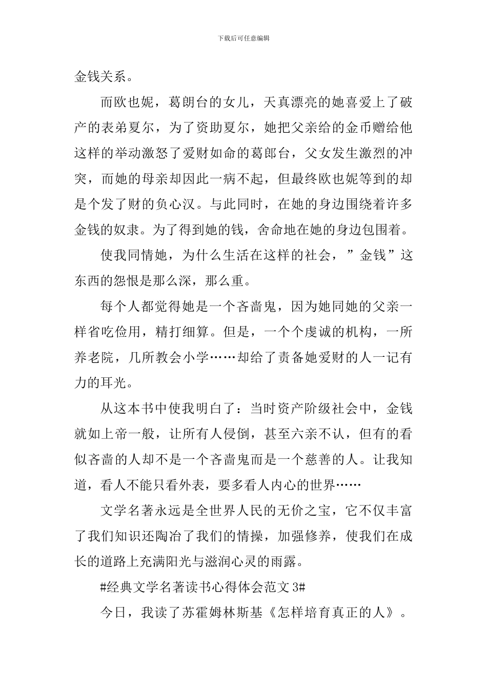 经典文学名著读书心得体会_第3页