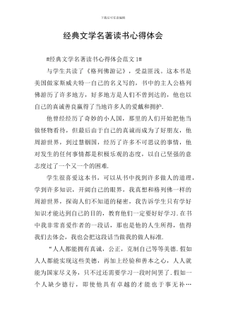 经典文学名著读书心得体会