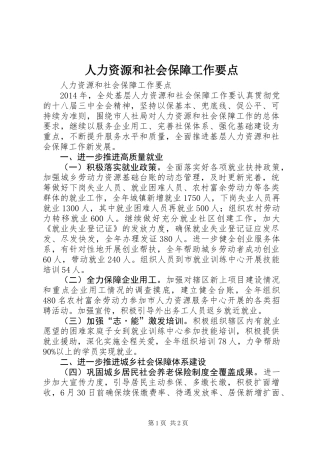 人力资源和社会保障工作要点 (3)