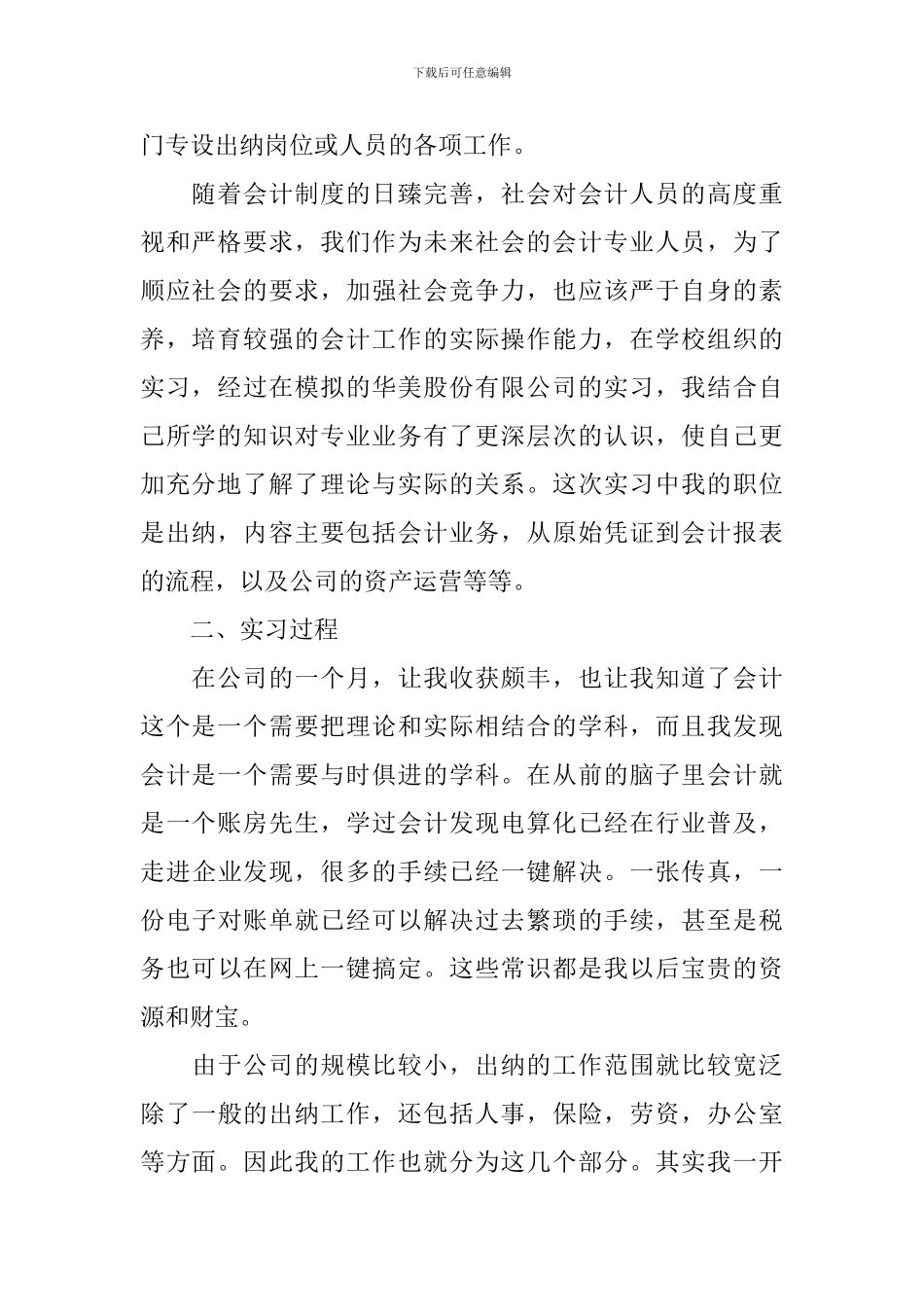 2024出纳顶岗实习报告模板_第2页