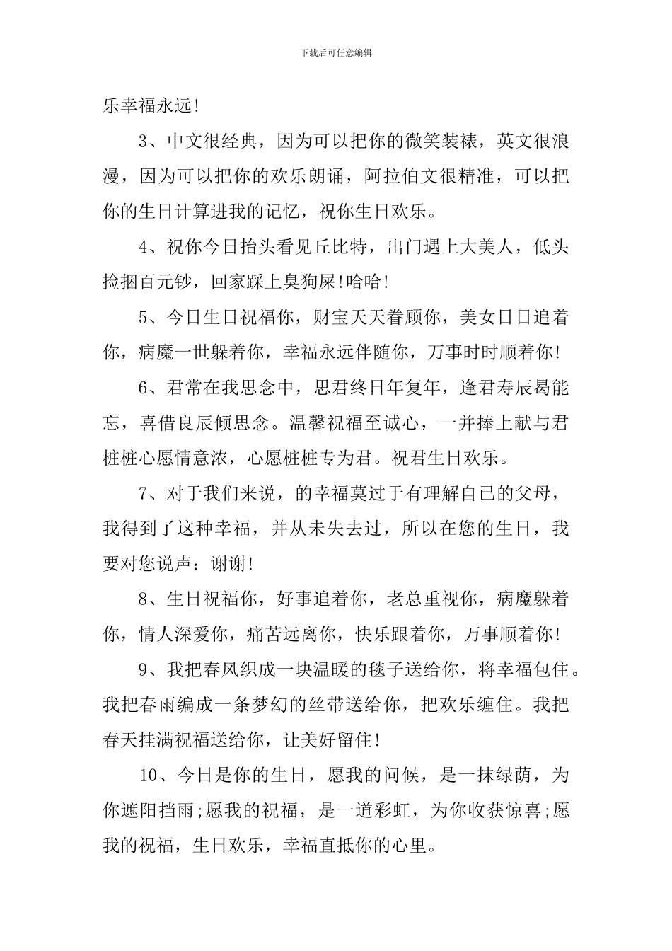 浪漫简短生日祝福语贺词_第3页