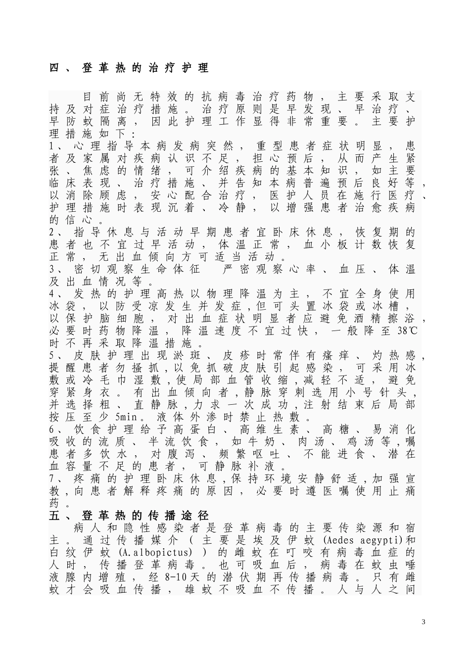 登革热防治措施_第3页