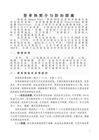 登革热防治措施