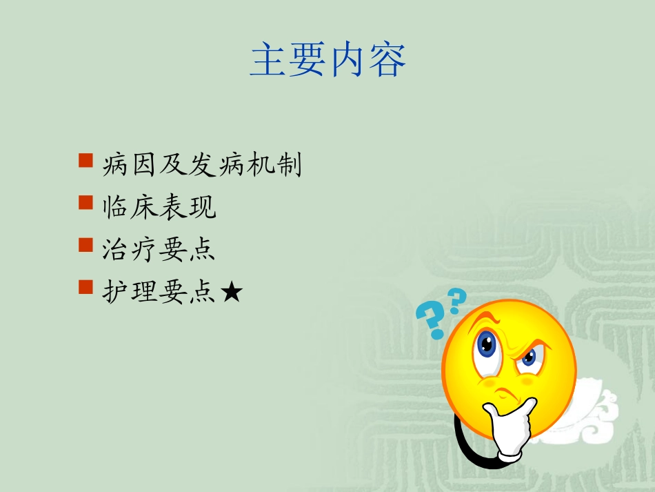 MODS的救护_第2页