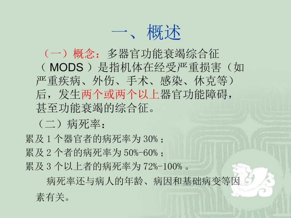 MODS的救护_第3页