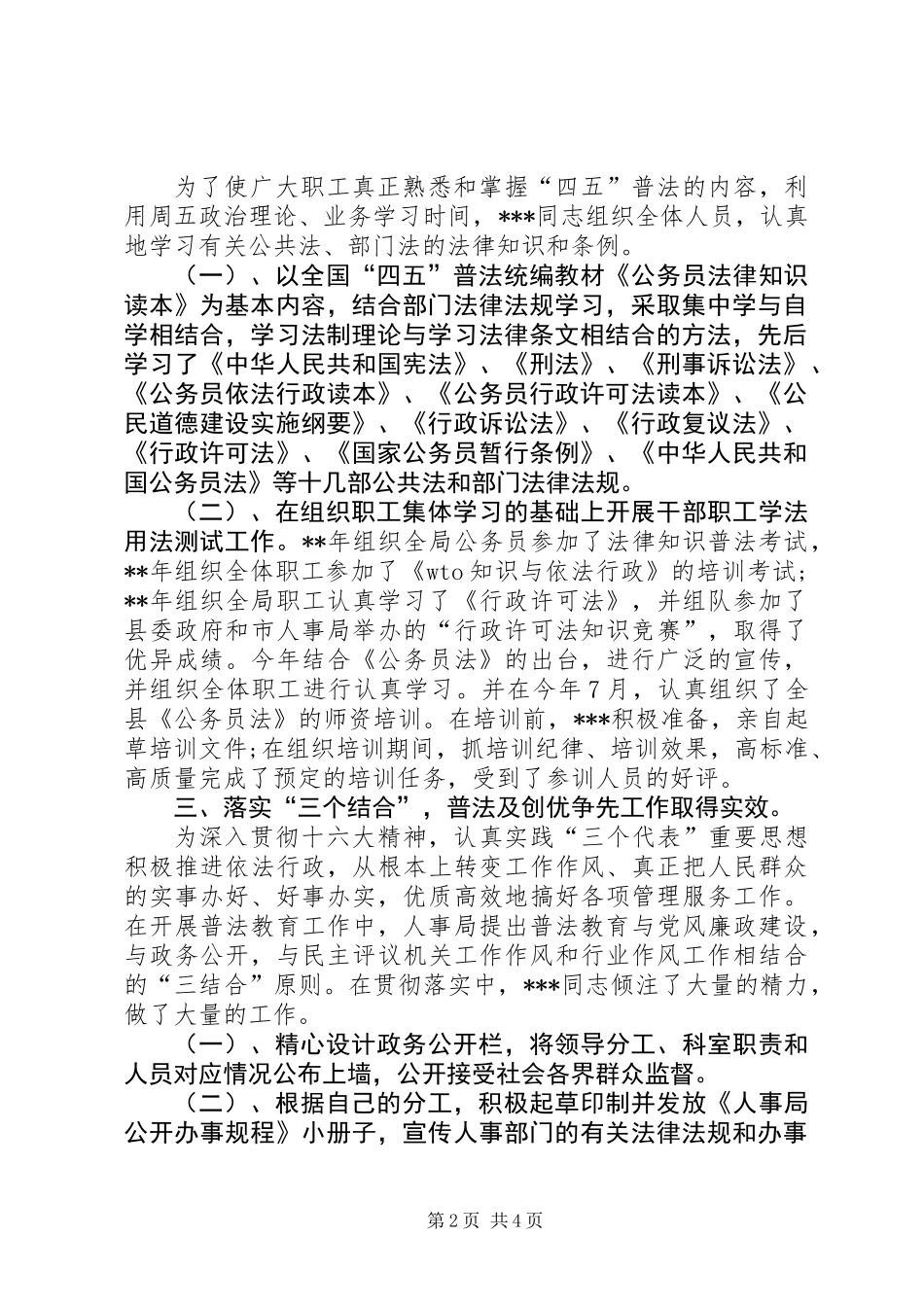 人事局副局长创优先进事迹_第2页