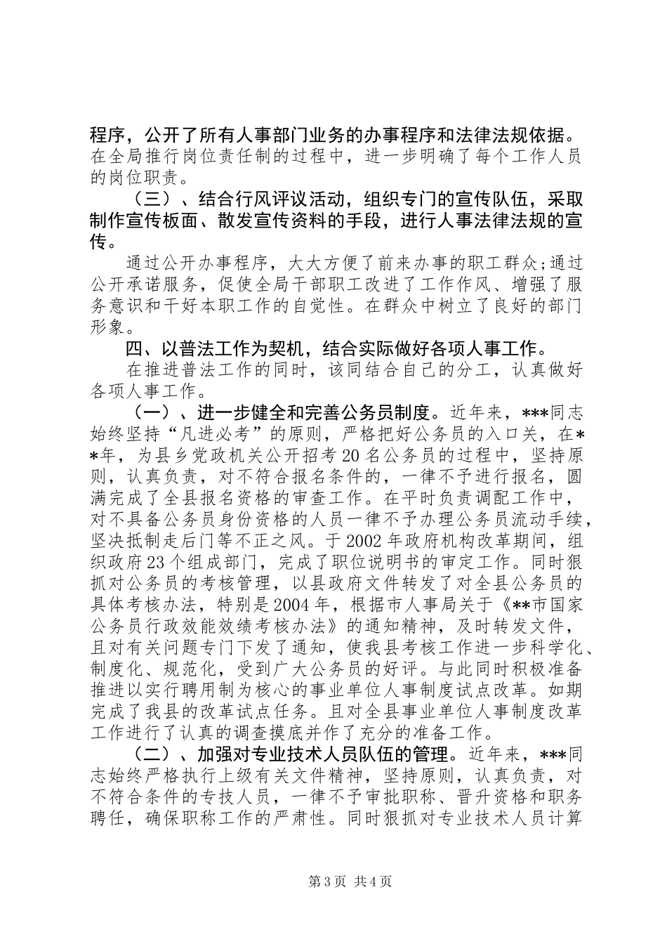 人事局副局长创优先进事迹_第3页