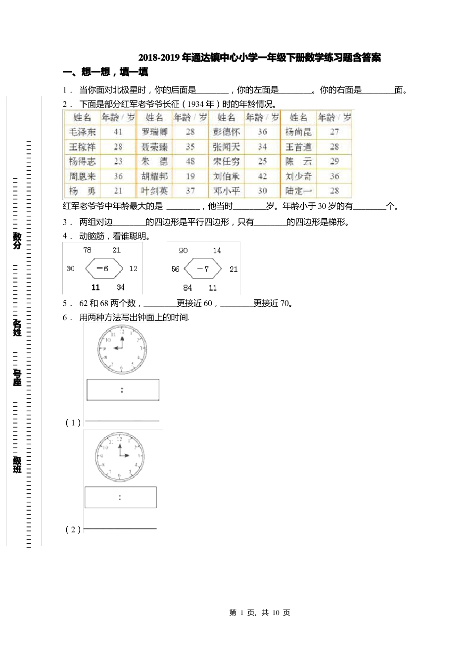 2018-2019年通达镇中心小学一年级下册数学练习题含答案_第1页