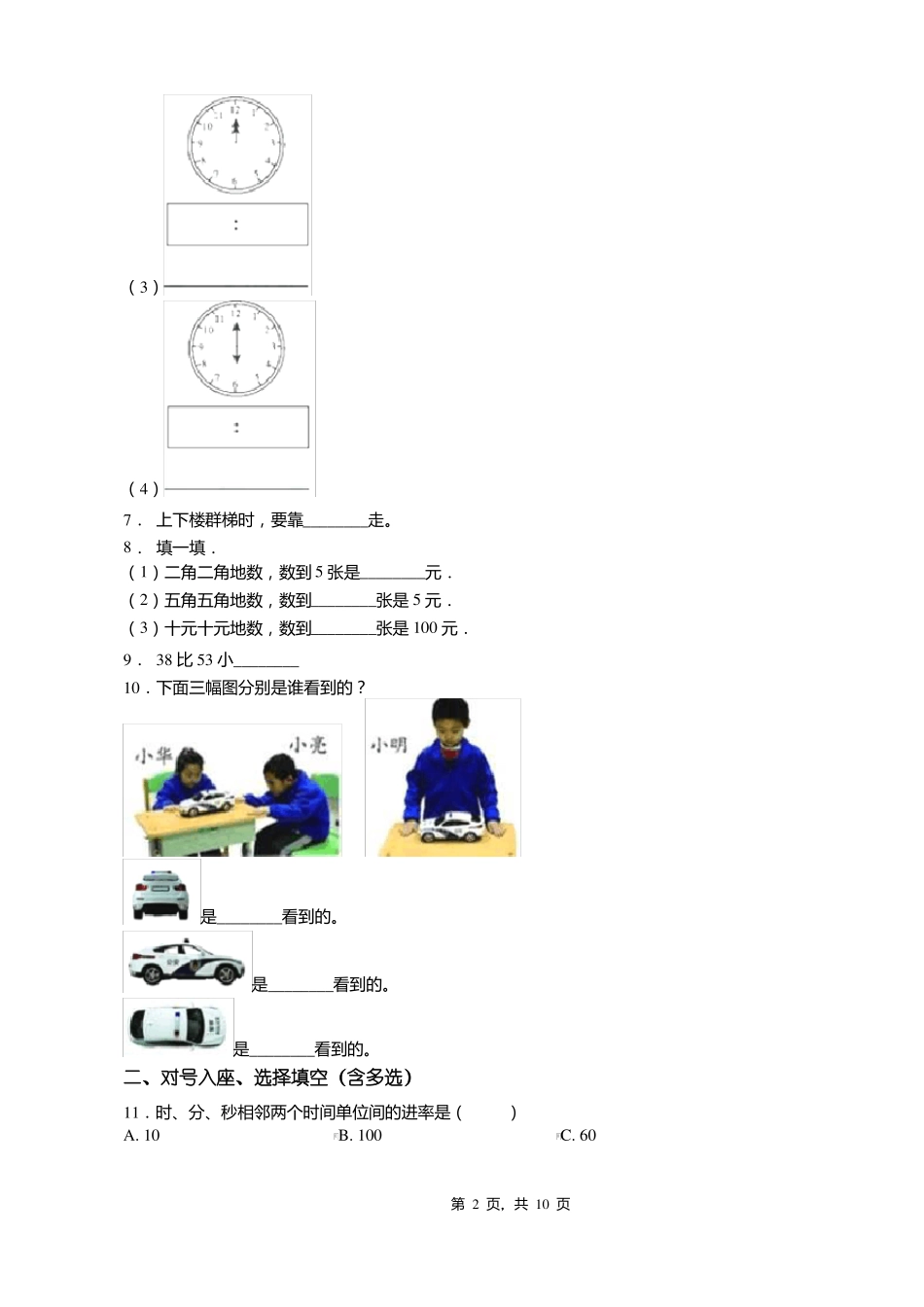 2018-2019年通达镇中心小学一年级下册数学练习题含答案_第2页