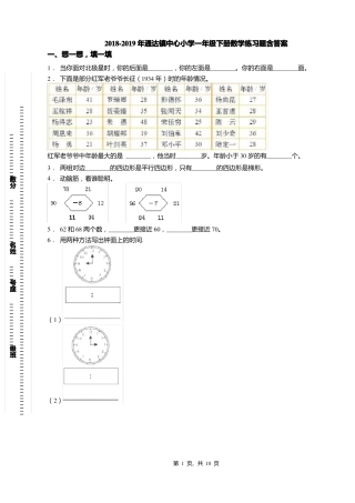 2018-2019年通达镇中心小学一年级下册数学练习题含答案