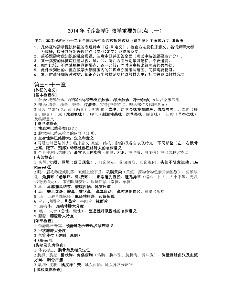 2015学期诊基重要知识点(一)_第1页