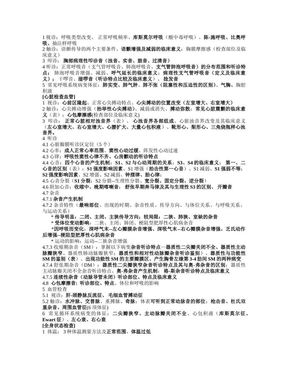 2015学期诊基重要知识点(一)_第2页