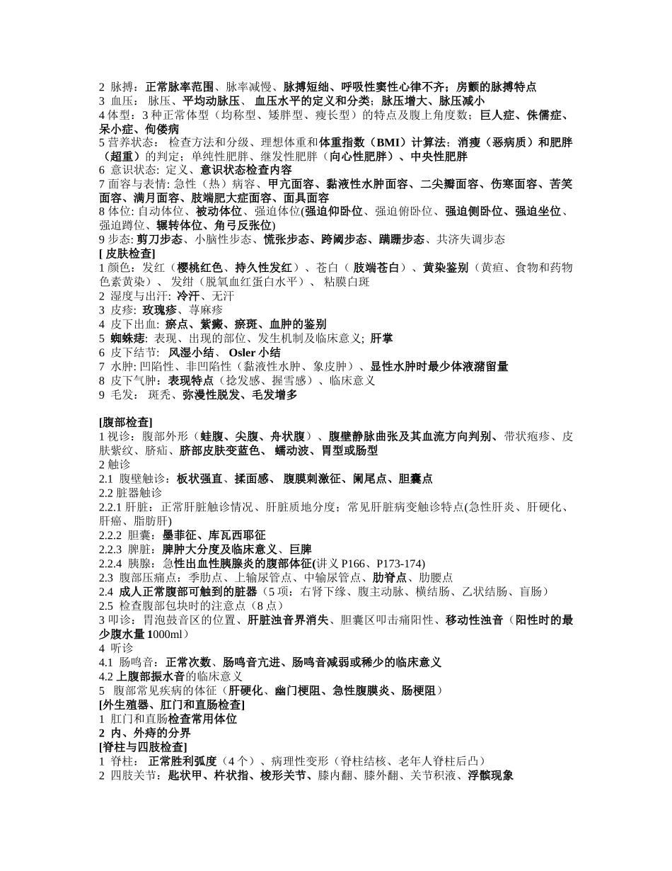 2015学期诊基重要知识点(一)_第3页