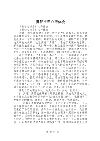 责任担当心得体会