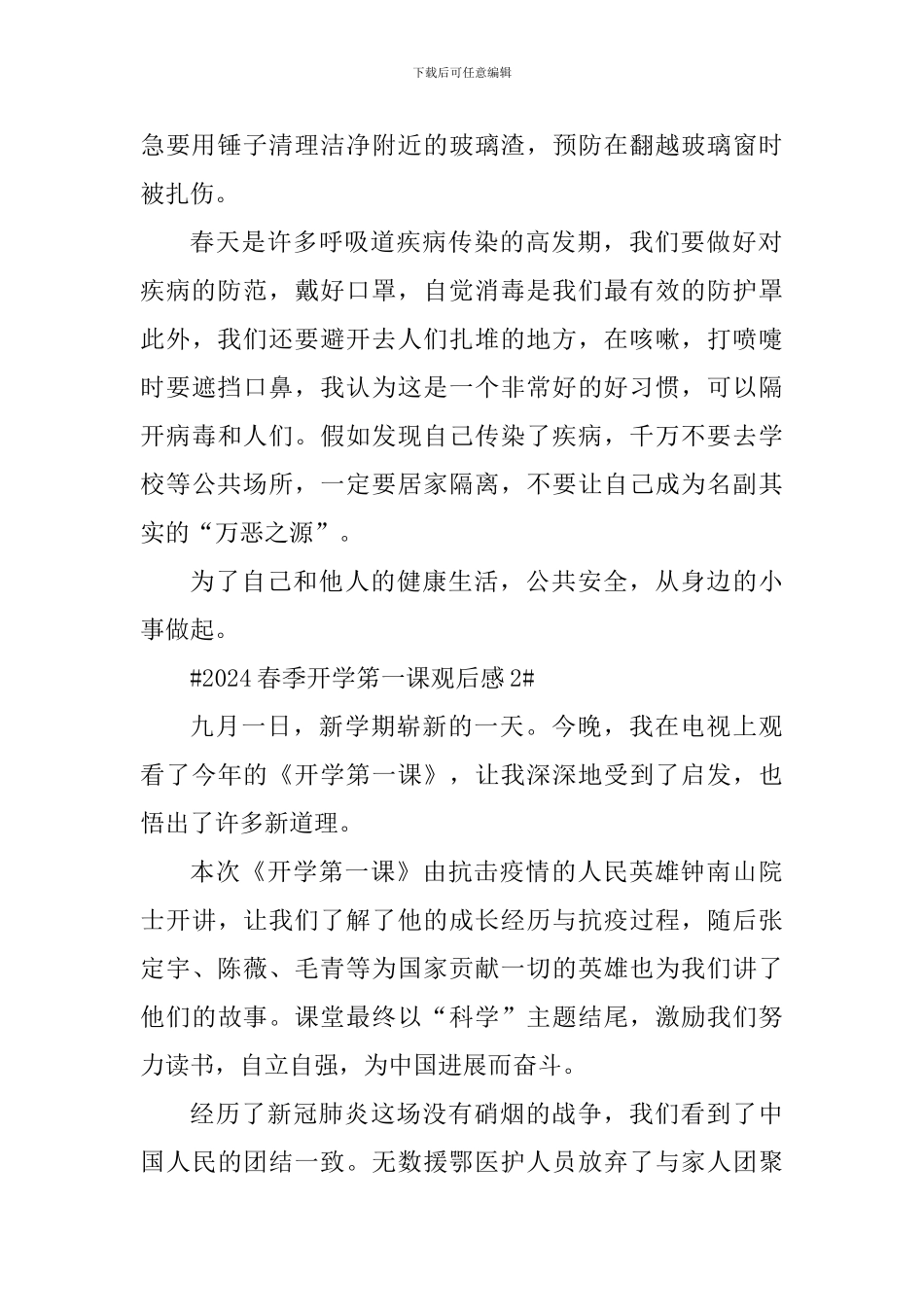2024年春季开学笫一课观后感心得_第2页