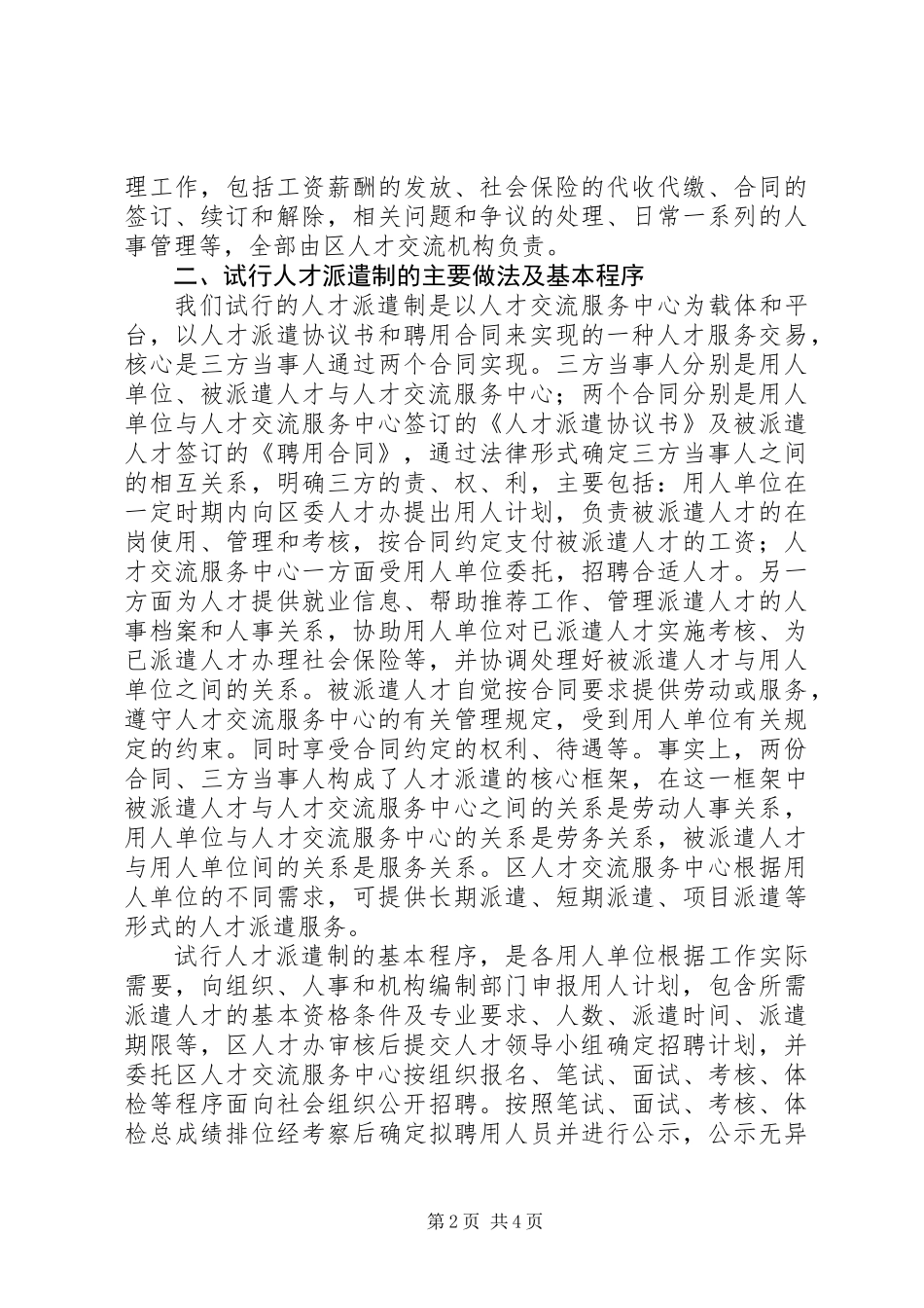人事局才派遣制工作考察材料_第2页