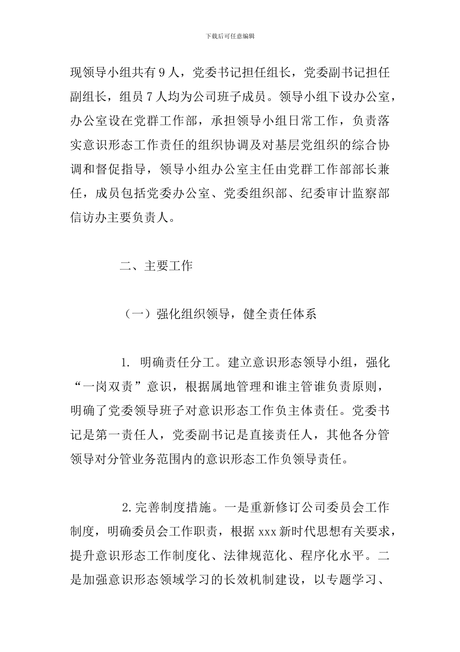 公司意识形态工作总结报告_第2页