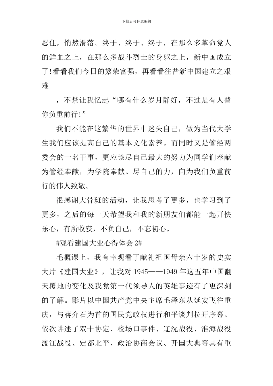 观看建国大业心得体会800字_第2页