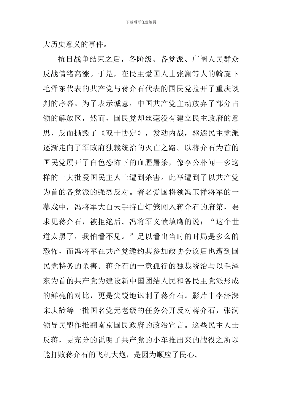 观看建国大业心得体会800字_第3页