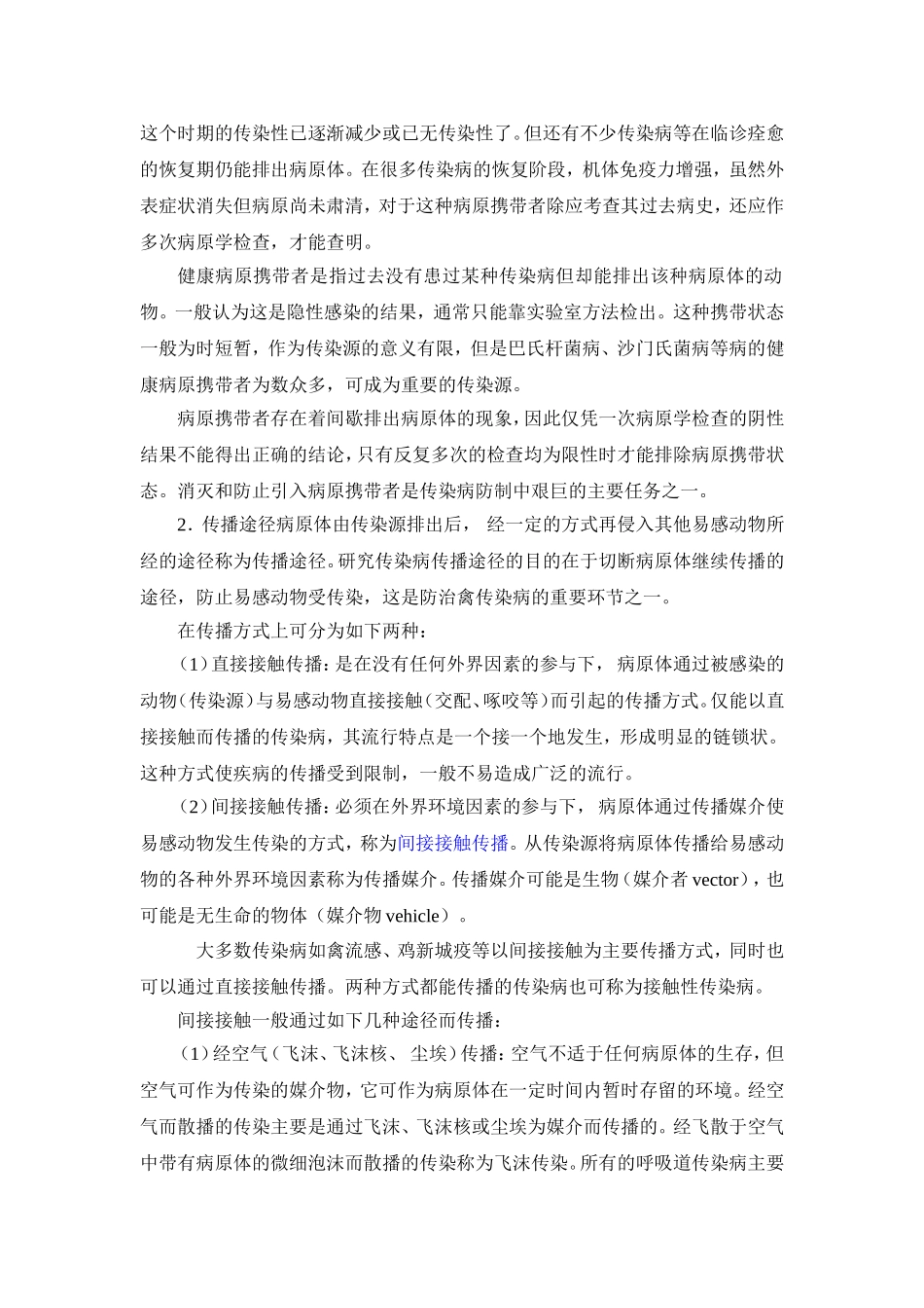 传染病的流行过程_第2页