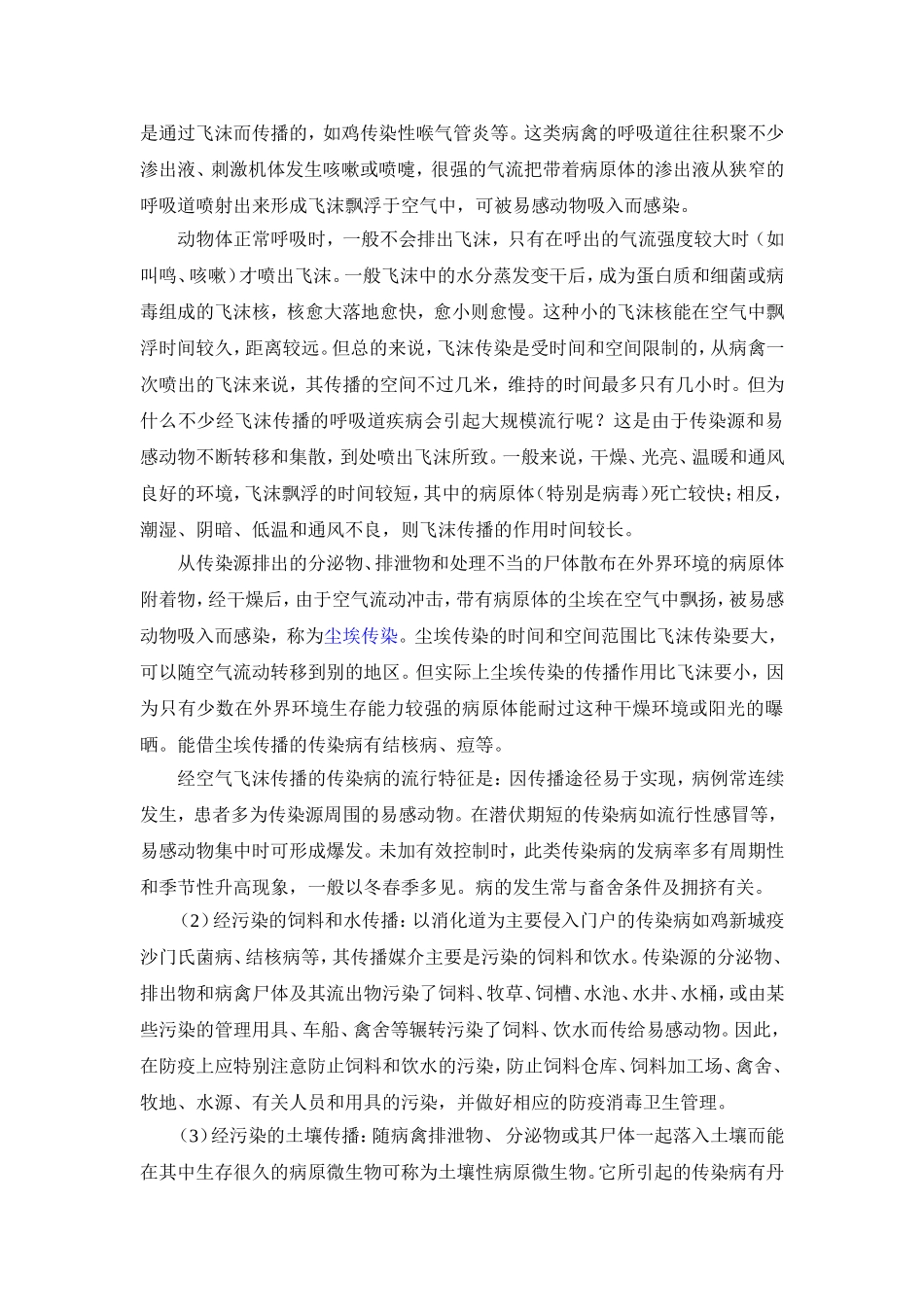 传染病的流行过程_第3页