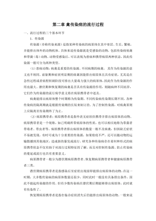 传染病的流行过程