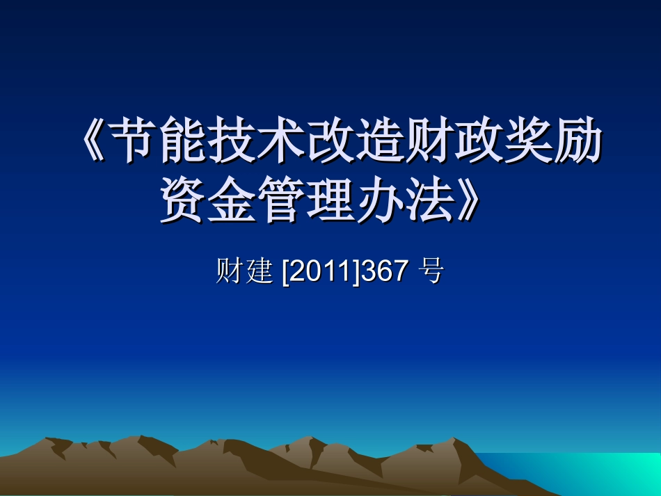 财政节能奖励办法_第1页
