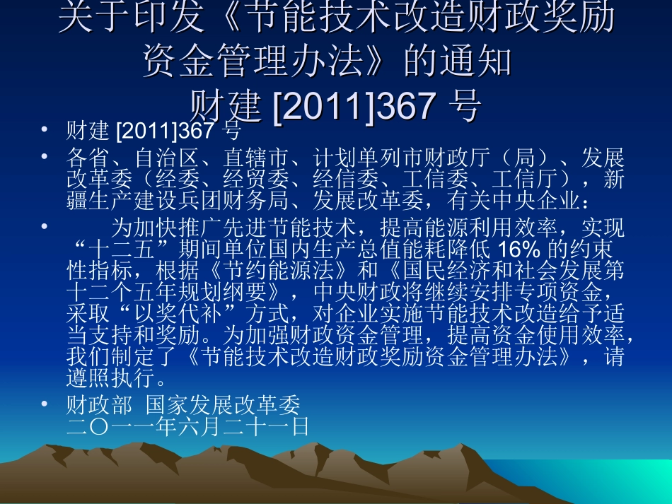 财政节能奖励办法_第2页