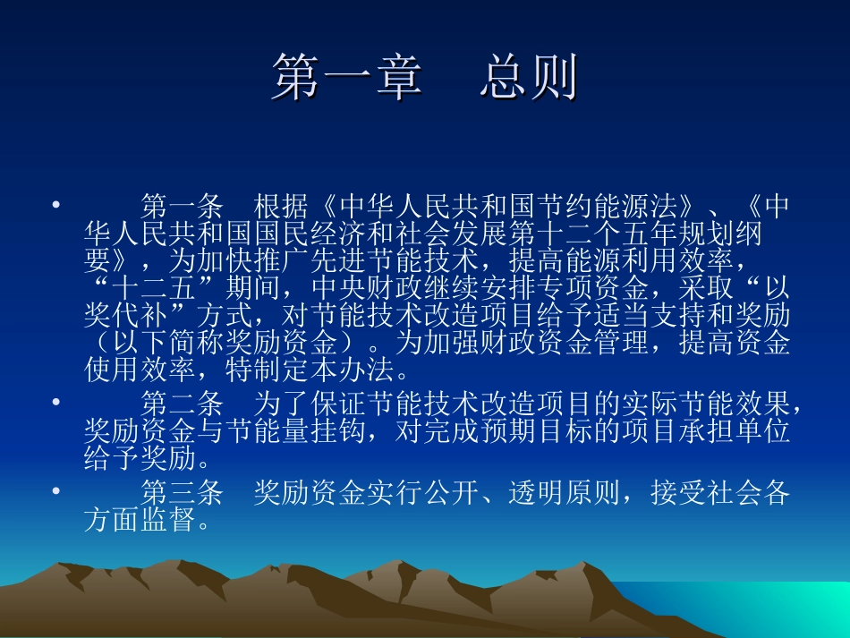 财政节能奖励办法_第3页