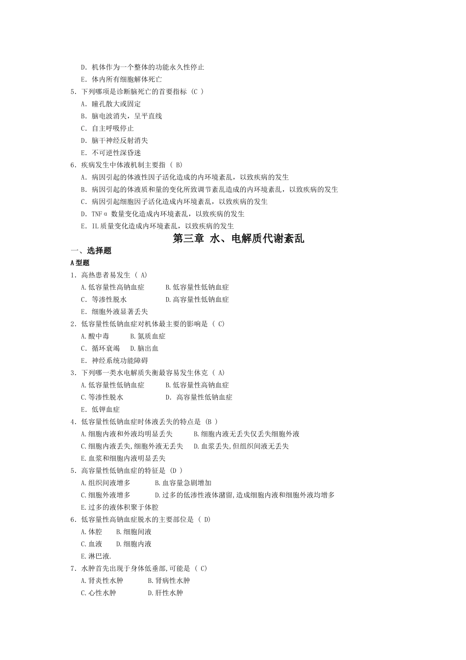 病理生理1~4章选择题_第2页